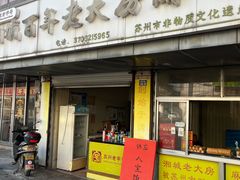 -湘城老大房麻饼(城中路店)