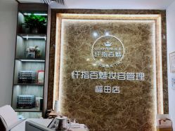 -纤指百魅美甲美睫