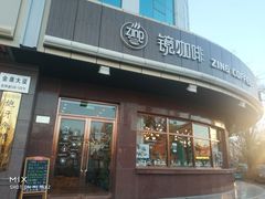 -ZING COFFEE 镜咖啡