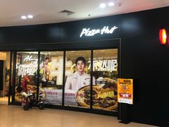 -必胜客(仲盛商城王安宇主题店)