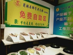 -蜀辣居鲜货老火锅(簇桥富顿中心店)