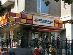 门面-新侨三宝乐面包店(崇文门店)