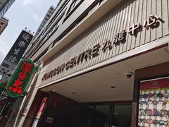 -深仔记茶餐厅(亚士厘道店)