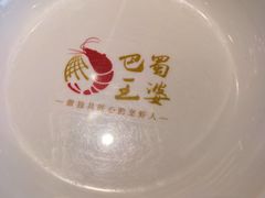 -巴蜀王婆大虾(南锣鼓巷店)