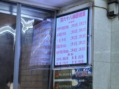 -蒋六十八梯眼镜面(渝中店)