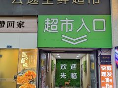 -悦乐坊