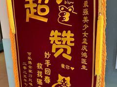 -瑞派申生动物医院·24H夜诊·国际动物医疗中心·骨外科(吴中路店)