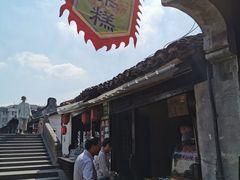 -王记海棠糕(新场古镇店)
