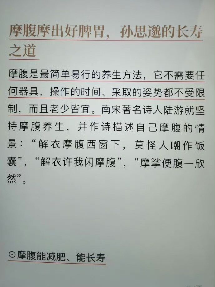 孙思邈为什么长寿 孙思邈为什么长寿