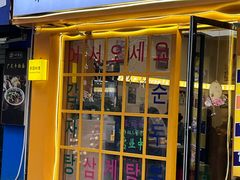 -豚妈妈汤饭·部队锅(南京东路店)