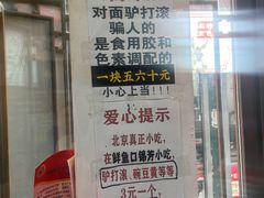 -六爷门框百年卤煮