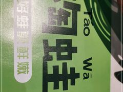 -淘蛙(广州荔胜广场店)