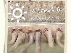 -100蛋泥浆浴