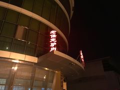 门面-老保定驴肉馆(云岗路店)