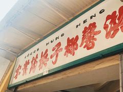 -洪馨椰子