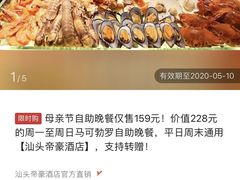 -帝豪酒店•马可勃罗西餐厅