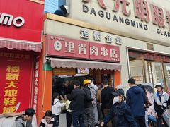 -里脊肉串店(天桥老店)