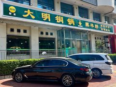 -大明铜锅·烤涮坊·烧烤(新开路店)