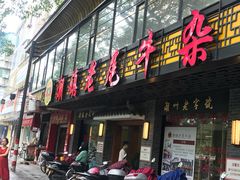门面-潮镇老尾牛杂(环城西路店)