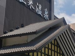 -汤里来温泉