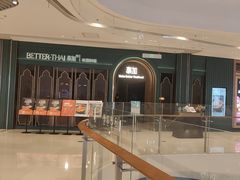 -BetterThai 泰加(苏州中心店)