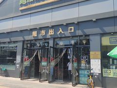 -超市发超市(学院路店)