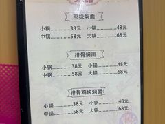 -日新铁锅焖面(坝上店)