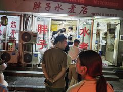 -胖子水煮(铁路三村无任何分店)