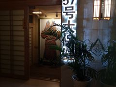 -57号足浴