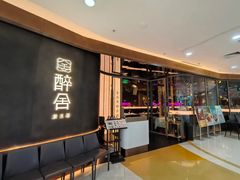 -醉舍·新淮扬菜(长宁龙之梦店)