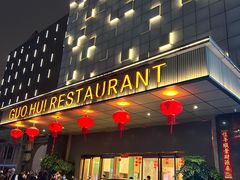 -国惠大酒楼(宝龙店)