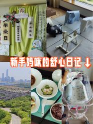 -新寰亚月子会所(金鸡湖凯宾店)