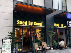 -seed by seed囍得咖啡酒馆(万象天地店)