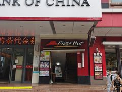门面-必胜客(机场路店)