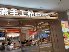 -小满手工粉(北京顺义华联店)
