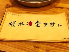 -金生隆(六铺炕店)