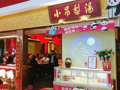 -小吊梨汤·北京菜·烤鸭(鸟巢店)
