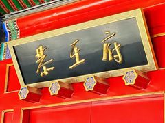 -恭王府博物馆