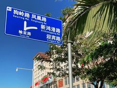-三亚新鸿港水果一级批发市场