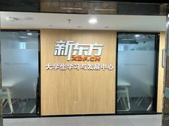 -新东方·考研·四六级·专转本(全民校区)