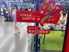 -迪卡侬(安德门店)