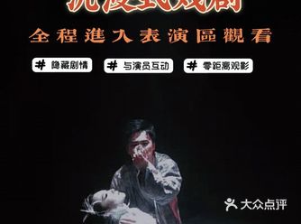戏剧｜和演员零距离的戏剧你们看过没