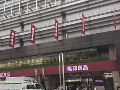 -无印良品(池袋西武店)