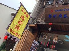 -王天顺海苔饼