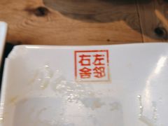 -左邻右舍褡裢火烧(石榴园店)