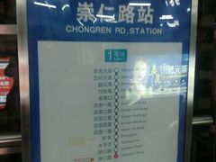 -崇仁路(地铁站)