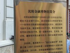 -沈阳金融博物馆