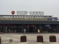 -肯德基(大桥北服务区东店)