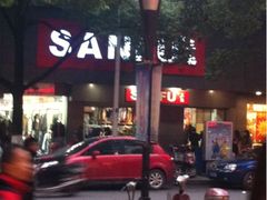 -三福百货(石路店)