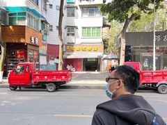 -洁美凉粉店(温江店)